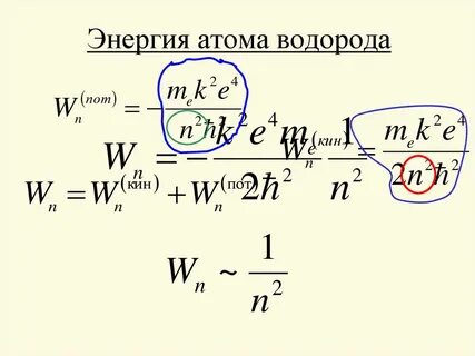 Энергия второго уровня водорода