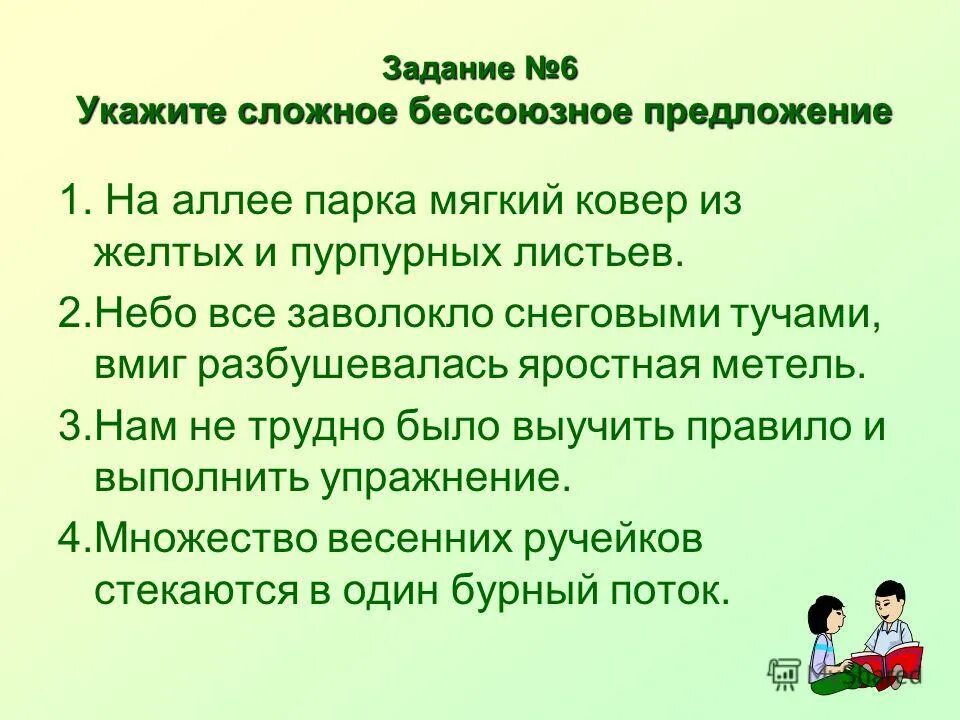 Бессоюзное сложное предложение 5 класс