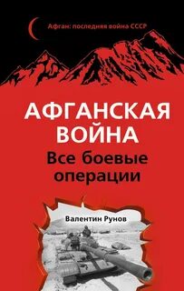 Афганистан 2050 книга