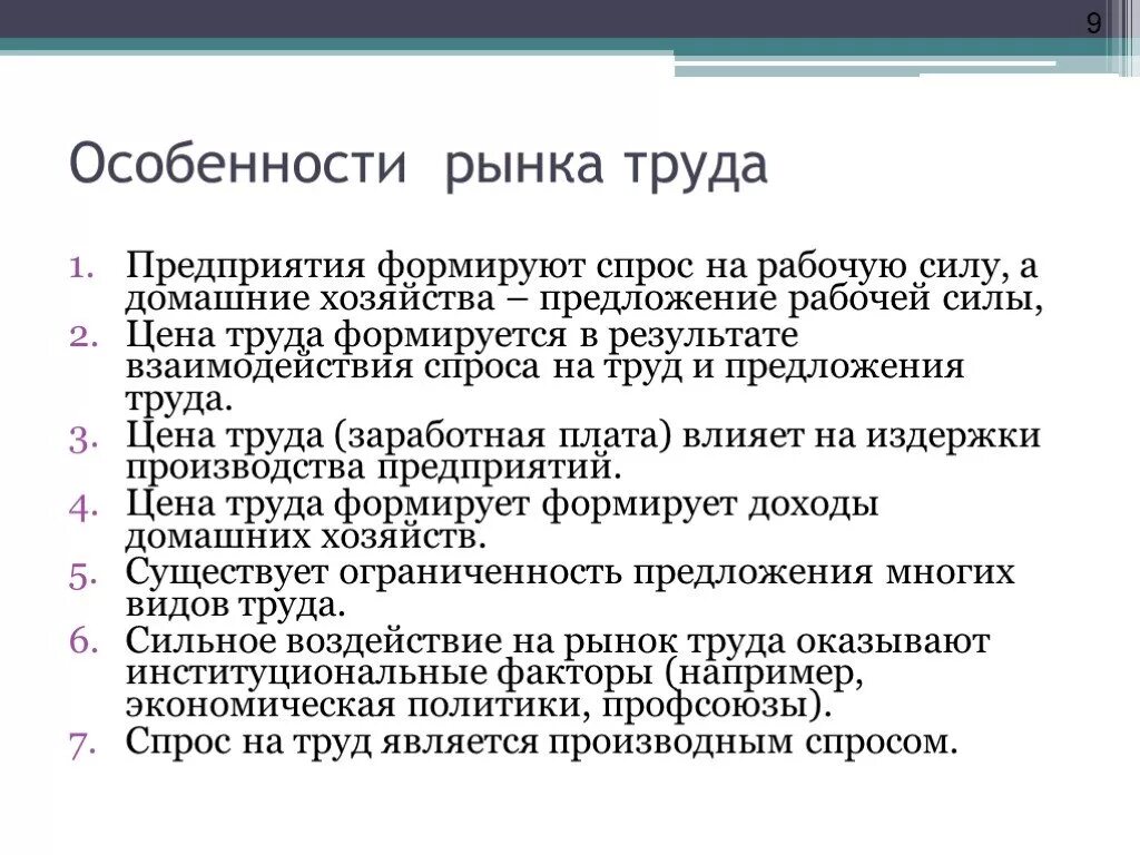 Труд в рыночной экономике. Каковы особенности рынка труда. особенности рынка труда кратко. перечислите особенности рынка труда. особенности рынка рабочей силы.