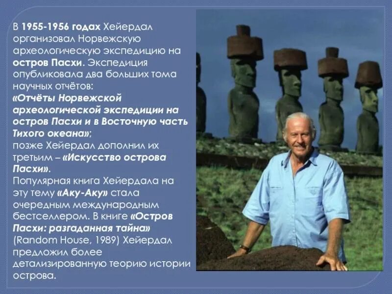Тур хейердал 3 класс окружающий мир. Тур хейердал дата путешествия. Сообщение о тур хейердал география 5 класс. Тур хейердал исследуемая территория. Тур хейердал доклад.