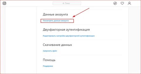 Где данные учетной записи