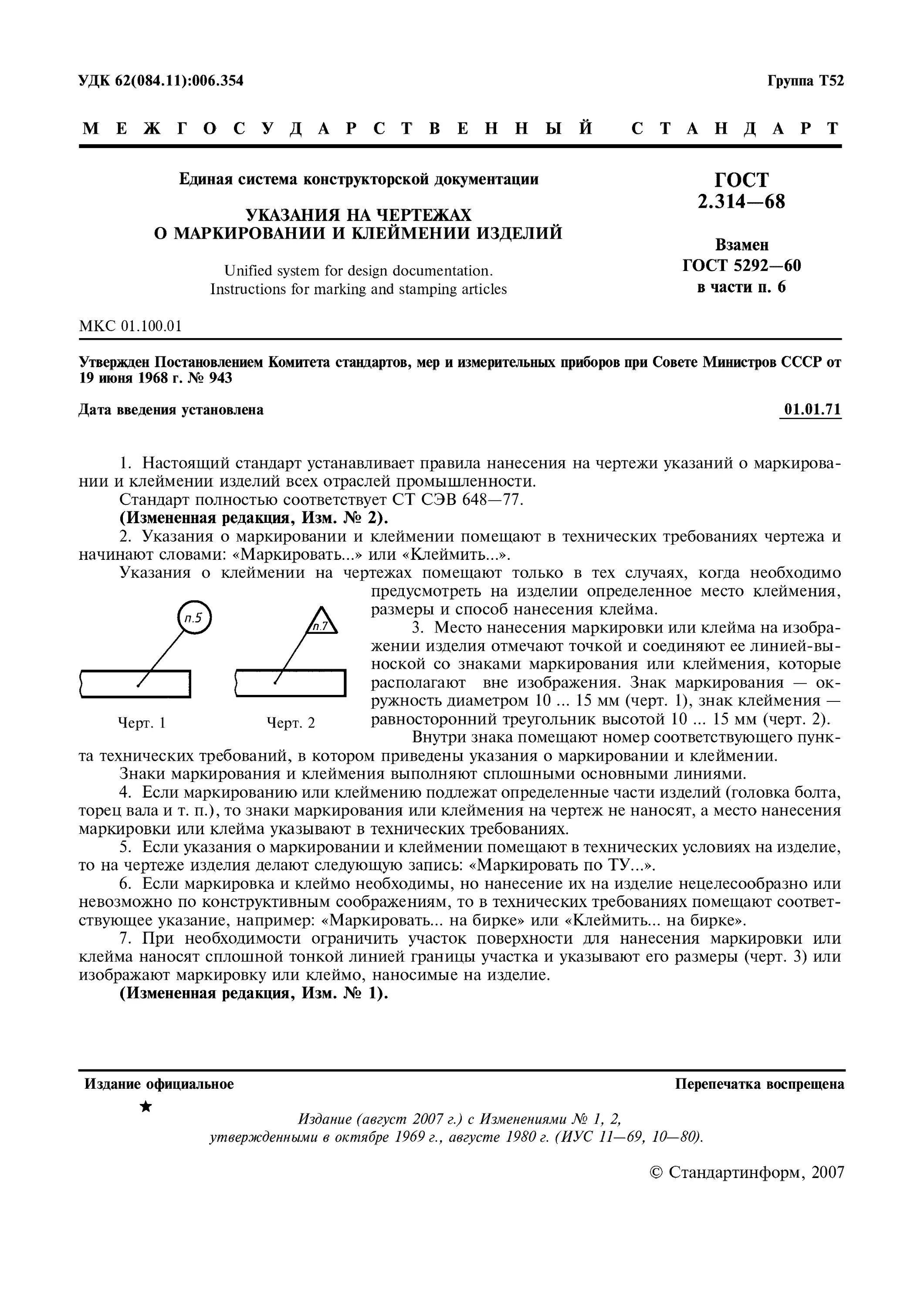 Маркировка и клеймение на чертеже. Клеймо ударное (с. С а2-70). Замена материала на чертеже. Обозначение клеймения на чертежах.