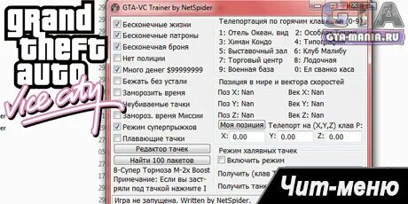 Гта вай сити код на деньги. Код на оружие в ГТА вай Сити. Чит коды на ГТА Вайс Сити на оружие. Чит коды на ГТА вай Сити на машины. Коды чит-коды GTA vice City.