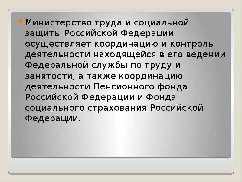 Министерство труда и социальной защиты рф задачи. Министерство труда и социальной защиты РФ. Полномочия министра труда и социальной защиты. Функции Министерства труда РФ. Функции Минтруда и соцзащиты.