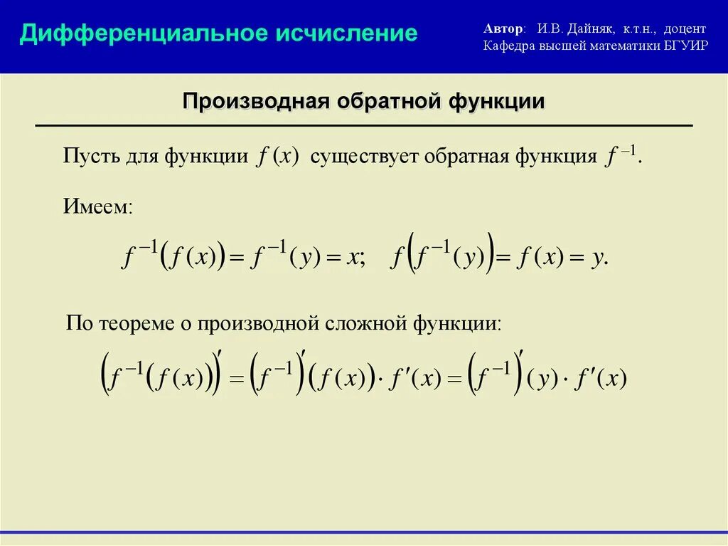 Дифференцирование функции в точке