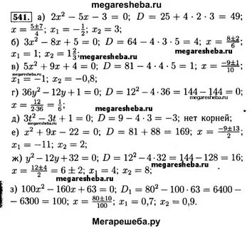 Номер 541 по алгебре 8 класс мерзляк