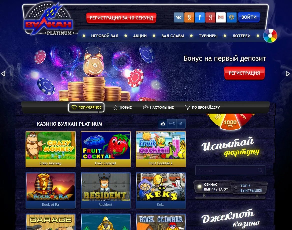Вулкан выплачивает выигрыши. Казино вулкан. казино вулкан casino vulcan москва. вулкан россия игровые автоматы.