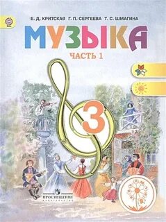 Программа музыка критской сергеевой шмагиной