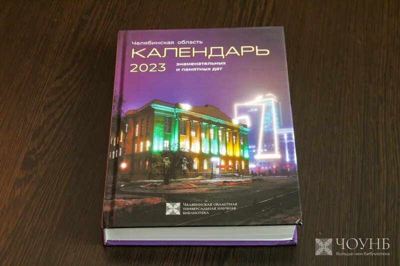Календарь 2025 знаменательных и памятных. Календарь 2025 знаменательных и памятных