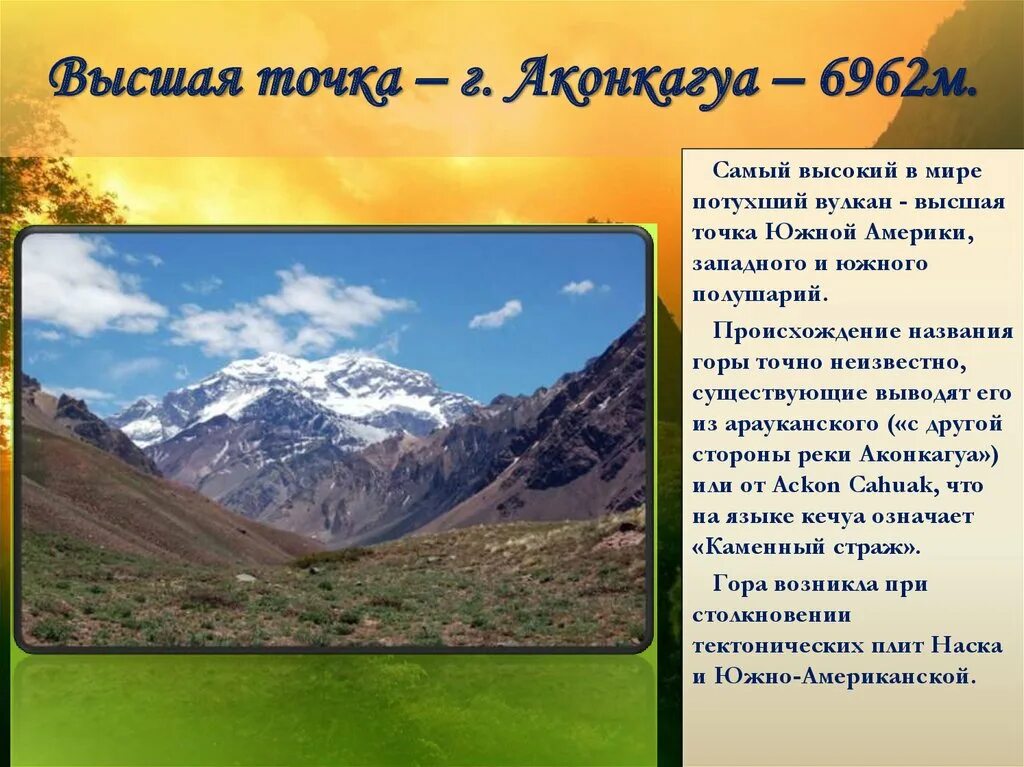 Южная Америка гора Аконкагуа. Самая высокая точка Южной Америки. Самая наивысшая точка Южной Америки. Наивысшие точки Южной Америки.