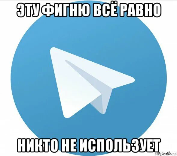 Телеграмм мемов. Телеграм Мем. Мемы про телеграм. Мемы про телеграм канал. Телеграмм канал Мем.