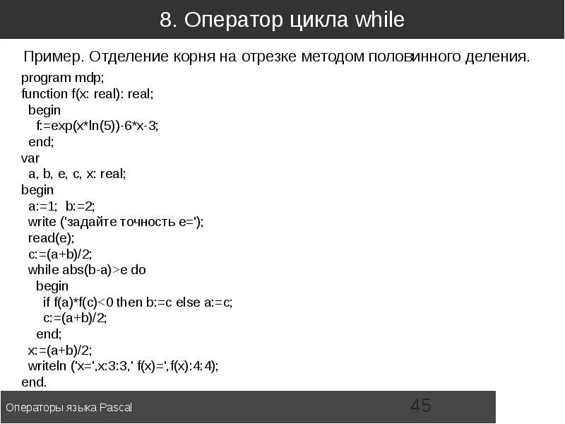 Программы с оператором while. Операторы языка паскаль. основные операторы языка паскаль. оператор while в паскале. оператор real в паскале.