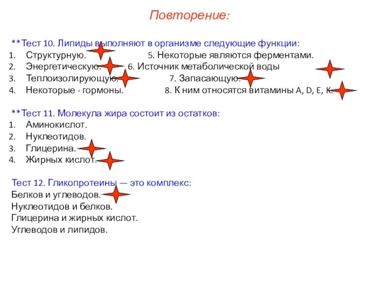 Какие функции выполняют липиды в организме животных. Липиды выполняют следующие функции. липиды выполняют в организме следующие функции. липиды выполняют в организме следующие функции структурную. липиды выполняют следующие функции структурную энергетическую.