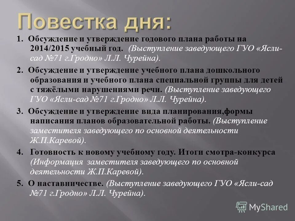 Речь заведующего