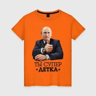 Ты супер детка