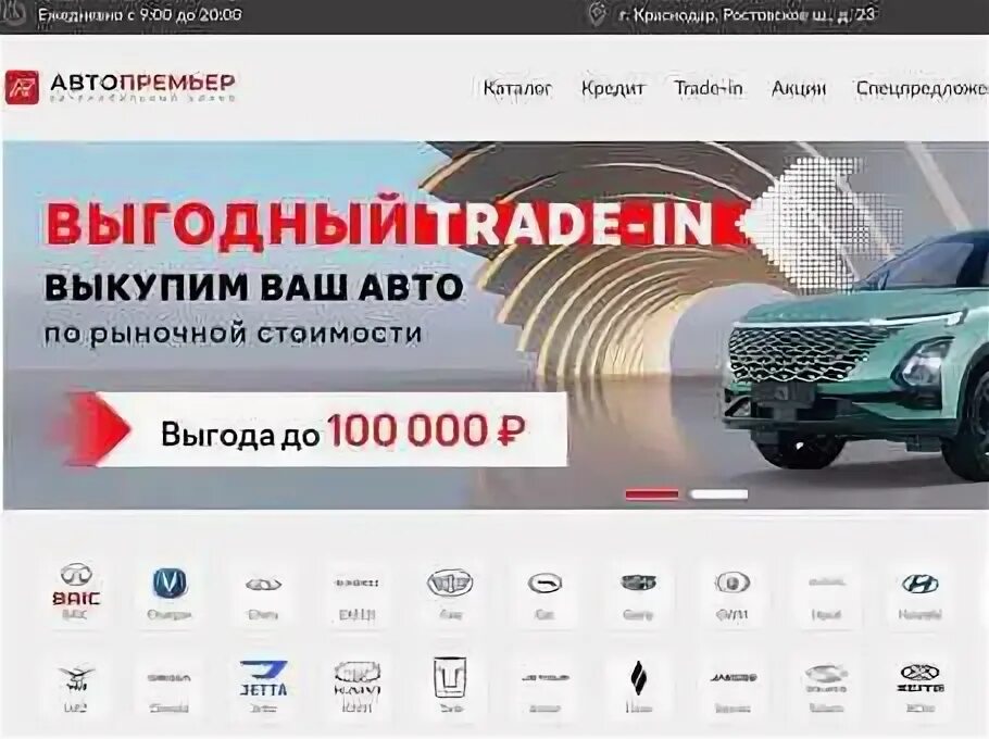 Ростовское шоссе 23 краснодар автосалон. Автопремьер ростовское ш 23 краснодар. Автопремьер коммунарка. Ростовское шоссе 12 краснодар. Автопремьер ростовское ш 23 краснодар.