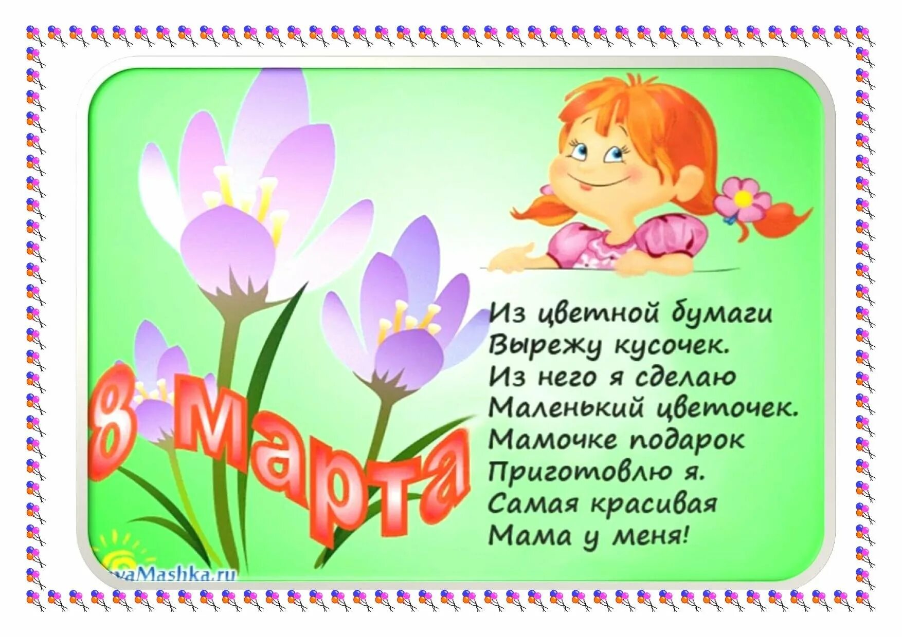 Детские поздравления мама