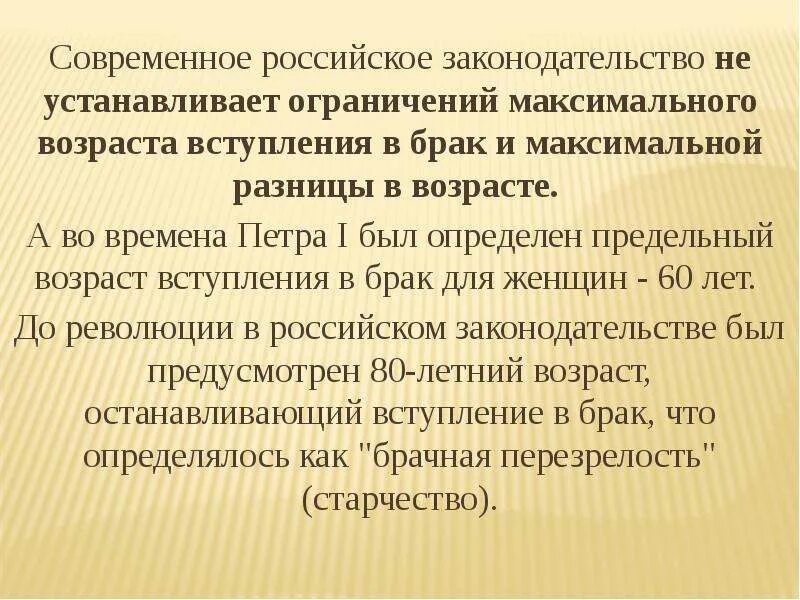 Причины снижения брачного возраста. Условия вступления в брак. Предельный возраст для вступающих брак. Условия вступления в брак. Средний возраст вступления в брак в мире.