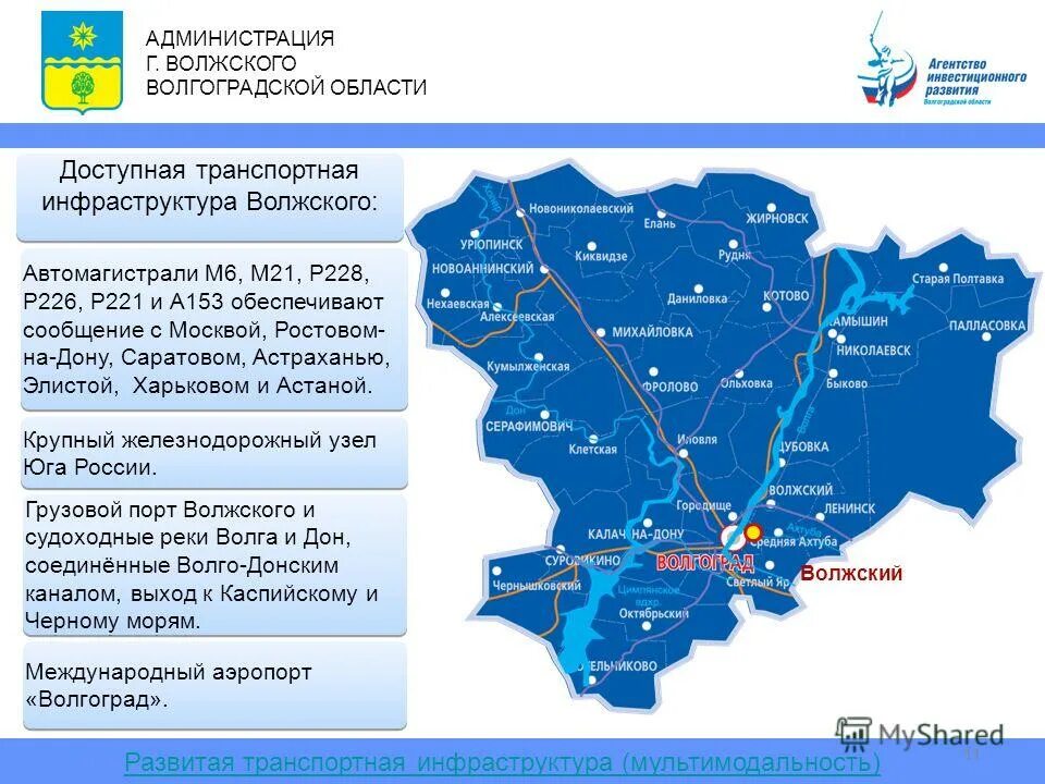 федеральные автодороги волгоградской области. территория волгоградской области. какая связь в волгограде. перспективы развития волгоградской области. еланский район волгоградская область карта.