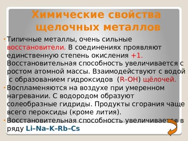 Щелочные металлы являются сильными восстановителями. Типичные металлы. Щелочные металлы типичные. Почему щелочные металлы сильные восстановители. Щелочноземельные металлы задачи.