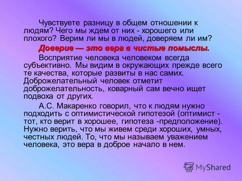 Как начать верить человеку. Верить и доверять разница.