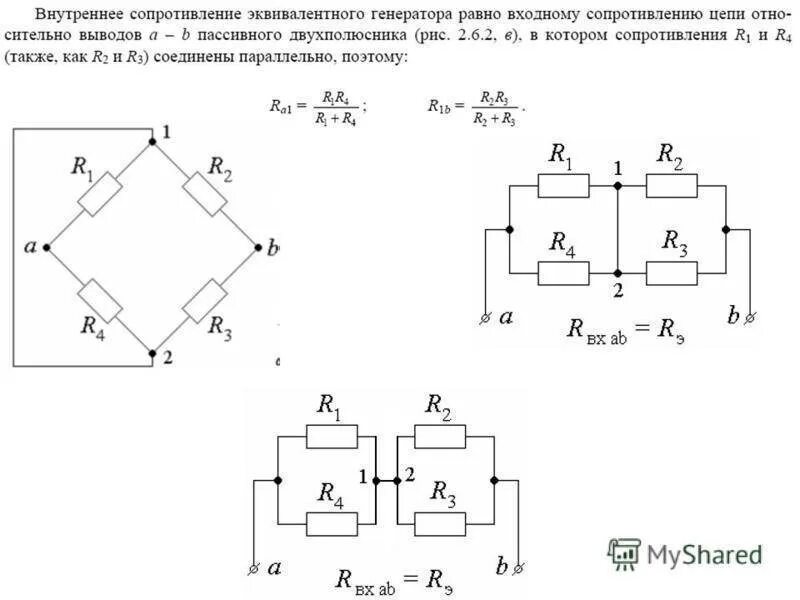 Эквивалентная схема соединений резисторов. Формула эквивалентного сопротивления при смешанном соединении. Построение эквивалентных электрических схем. Эквивалентное сопротивление схемы формула.