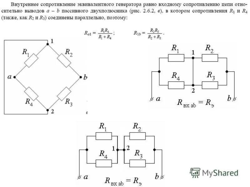 Рассчитайте общее сопротивление электрической цепи по схеме. Эквивалентная схема соединений резисторов. Формула эквивалентного сопротивления при смешанном соединении. Построение эквивалентных электрических схем. Эквивалентное сопротивление схемы формула.