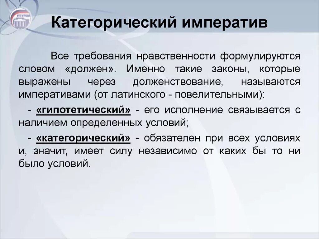 Слово категорично. Категорическиимператив. Категорический Императив. Категорический Императив нравственности. Гипотетический Императив Канта.