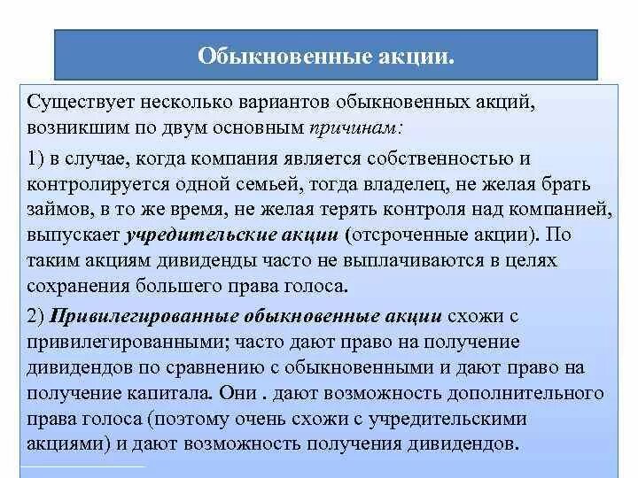 Характеристики обыкновенной акции. Обыкновенные и привилегированные акции. Виды обыкновенных акций. Особенности обыкновенной акции. Привилегированная акция дает право голоса