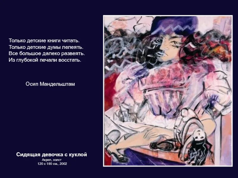 Мандельштам детские книги. Осип мандельштам только детские книги читать. Мандельштам ребенок. Книга шары мандельштам. Осип мандельштам только детские книги читать.