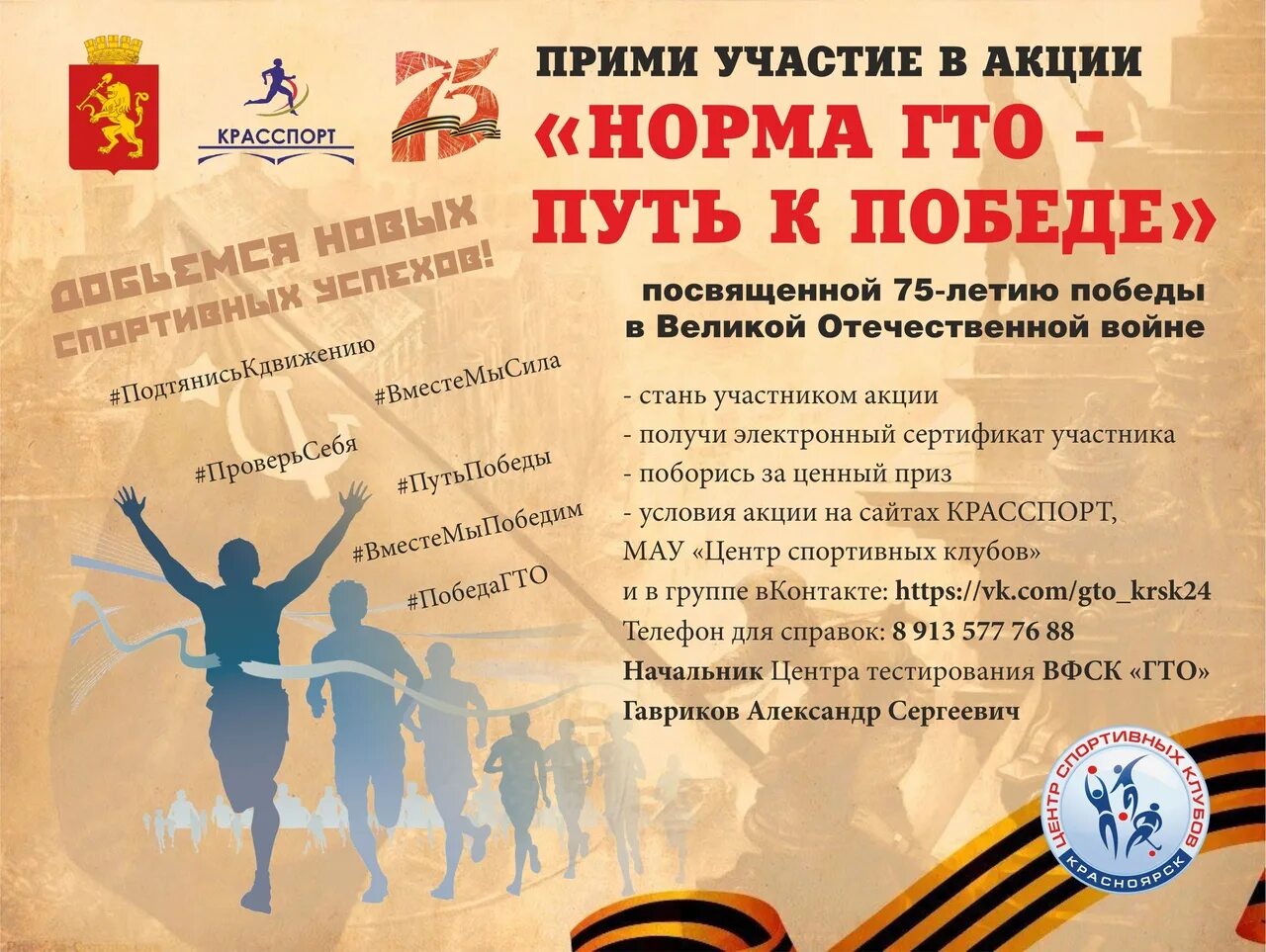 норма гто путь победы. гонка гто 2021. путь к победе соревнования. гонка гто путь победы. гонка гто путь победы в 2023 году.