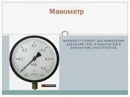 Давление в чем измеряется единица измерения