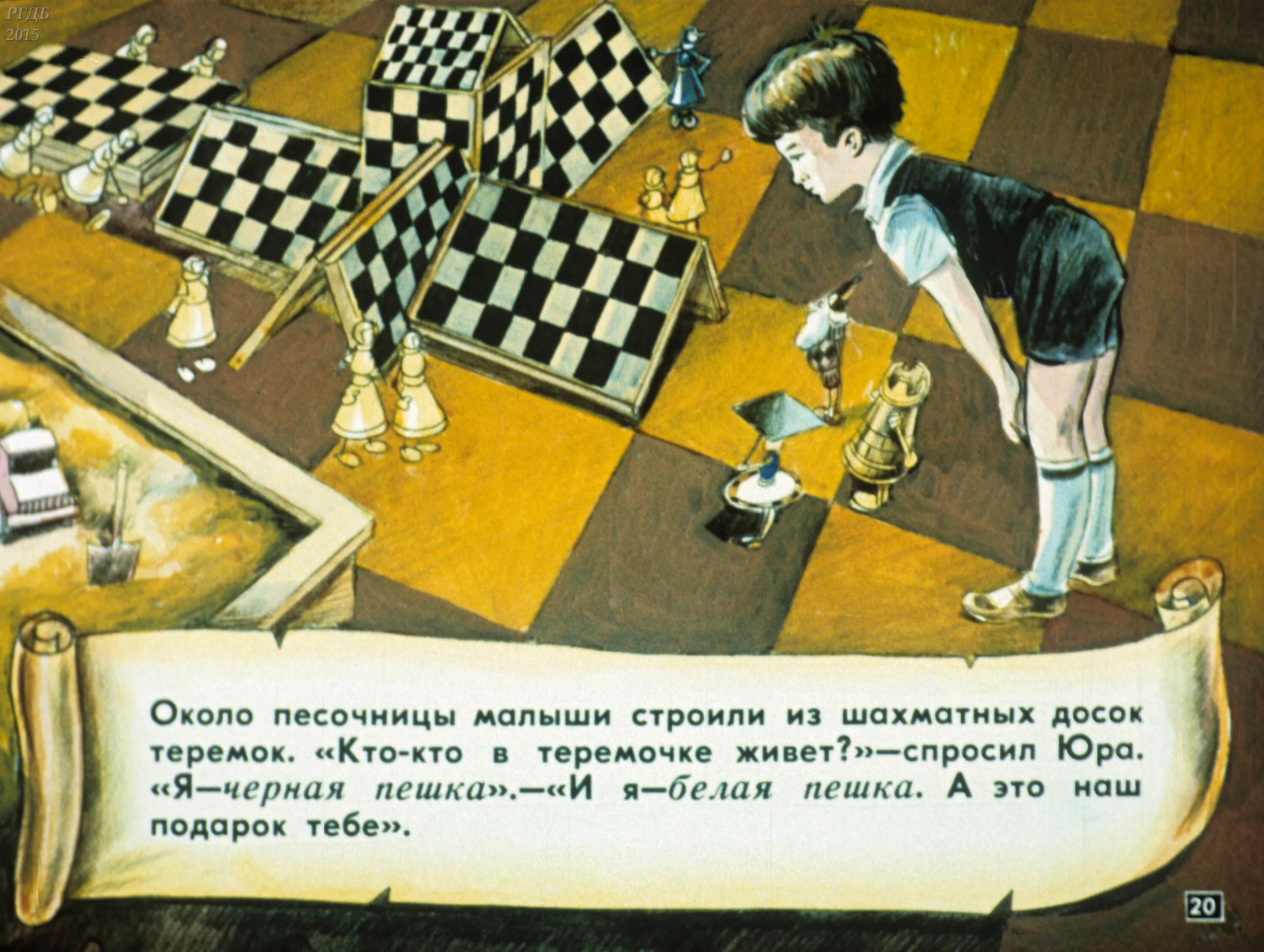 С атаманом поиграем в шашки