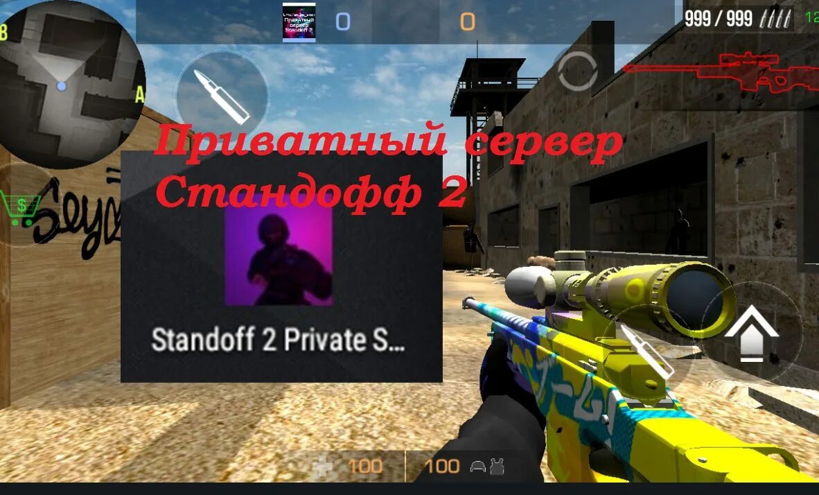 Приватный standoff v 3. Приватка стендофф2. Приватный сервер Standoff 2 Standoff. Приватный сервер СТЕНДОФФ v2. Приватка сервер Standoff 2.