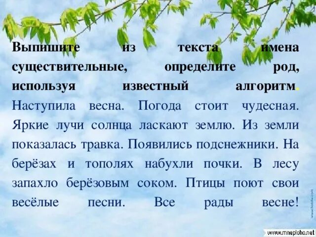 Текст прогулка 2 класс стояла чудная погода. Текст про весну. текст наступила весна. текст про весну 3 класс. наступление весны текст.