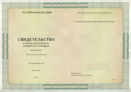 Что такое свидетельство о профессии