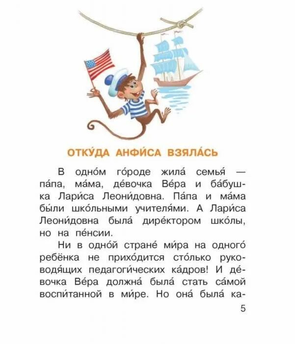 Про веру и анфису текст. Книга про обезьянку анфису. про веру и анфису книга. про веру и анфису читать.