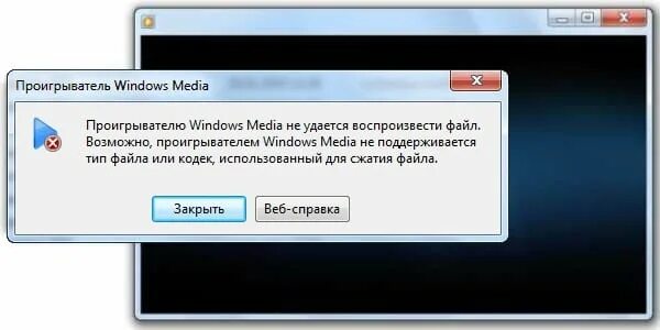 Формат не поддерживается что делать. Ошибки проигрывателя Windows Media. Проигрыватель Windows Media не удается воспроизвести файл. Проигрыватель Windows не удается воспроизвести файл. Проигрыватель виндовс Медиа не удается воспроизвести файл.