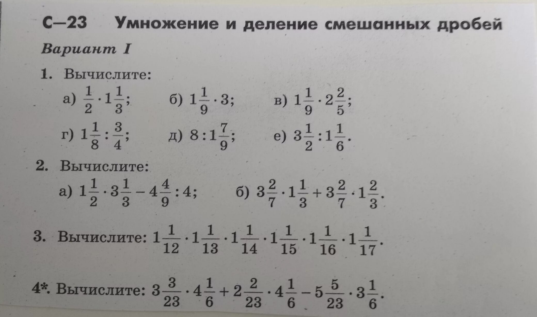 Умножение смешанных дробей 5 класс Никольский. Деление смешанных дробей 5 класс Никольский. Умножение и деление смежных дробей. У мнажение и деление смешанных дробей.