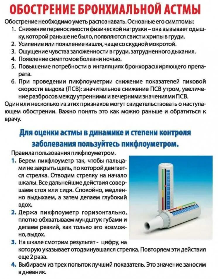 Астма симптомы у взрослых причины и лечение. Терапия обострения бронхиальной астмы. основной симптом при бронхиальной астме. терапия при приступе бронхиальной астмы. обострение бронхиальной астмы симптомы.
