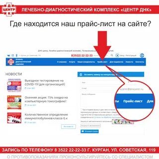 Днк центр курган телефон