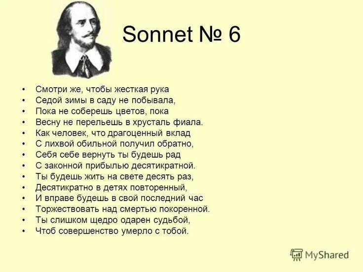 10 раз стихотворение. Сонет 6 Шекспир. Шекспир ты будешь жить на свете десять раз. Весну не перельешь в хрусталь. Шекспир в. "сонеты".