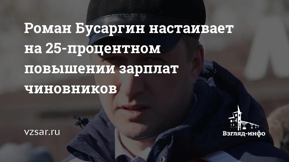 Бусаргин о повышении зарплаты бюджетникам в 2025. Бусаргин цитаты.