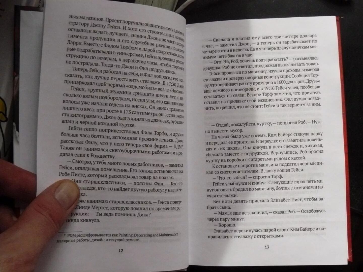 Внутри убийцы книга кто маньяк на самом. Джон Гейси книга. Книга про клоуна маньяка.