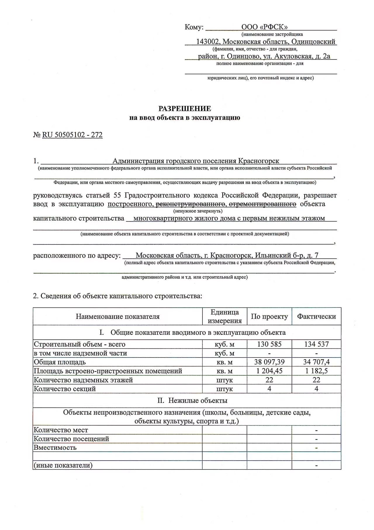 Ввод объекта в эксплуатацию. Ввод дома в эксплуатацию. Разрешение на ввод объекта. Разрешение на ввод объекта в эксплуатацию.