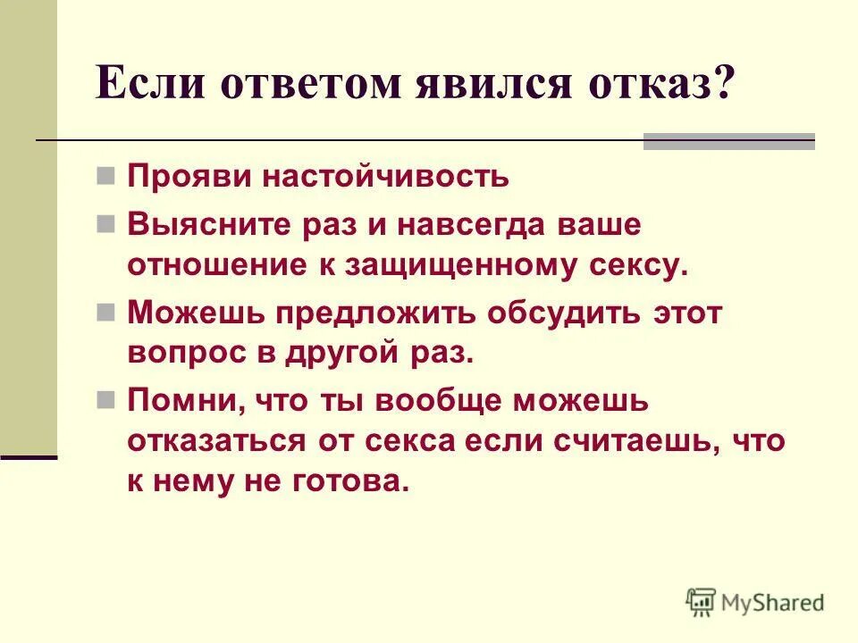 Проявить отказаться