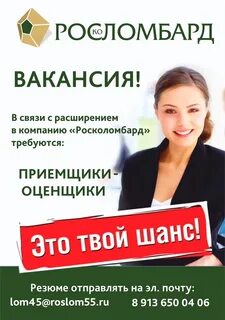 Вакансия оценщик ломбарда