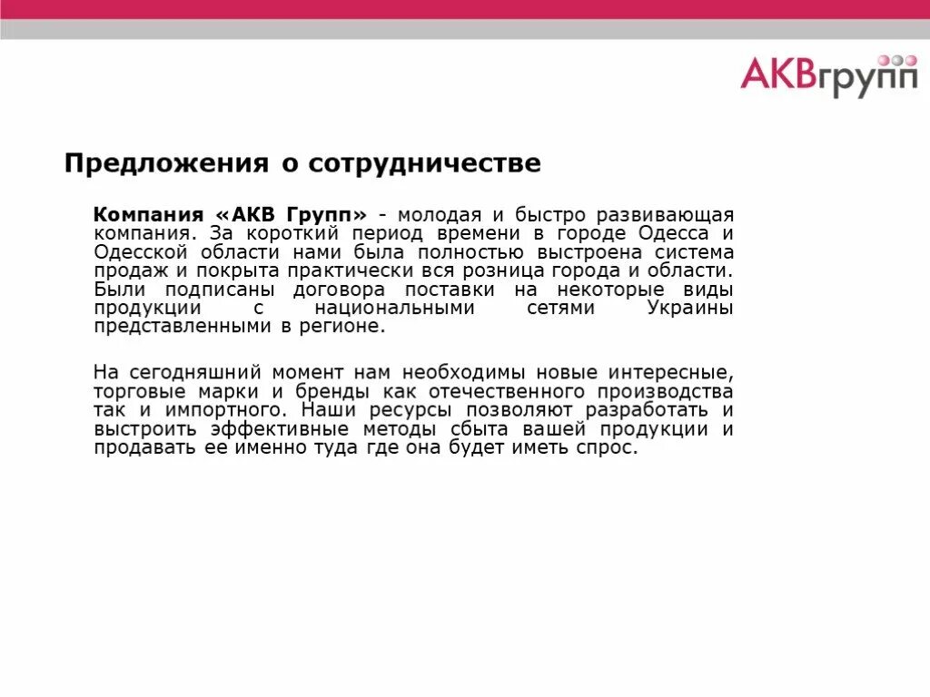 Письмо о коммерческом предложении о сотрудничестве. Предложение осотруднчестве. предложения отсотрудничестве. предложение о сотрудниччес. предложение о сотрудничсе.