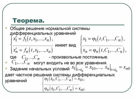Общее решение системы это